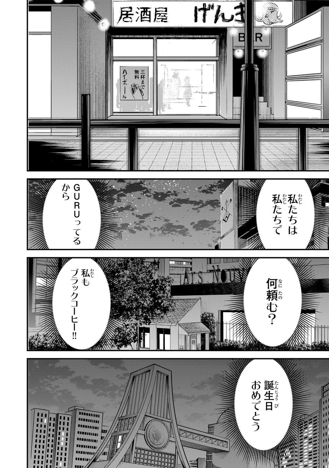 Guru (Jinnouchi) Chapter 17 12ページ