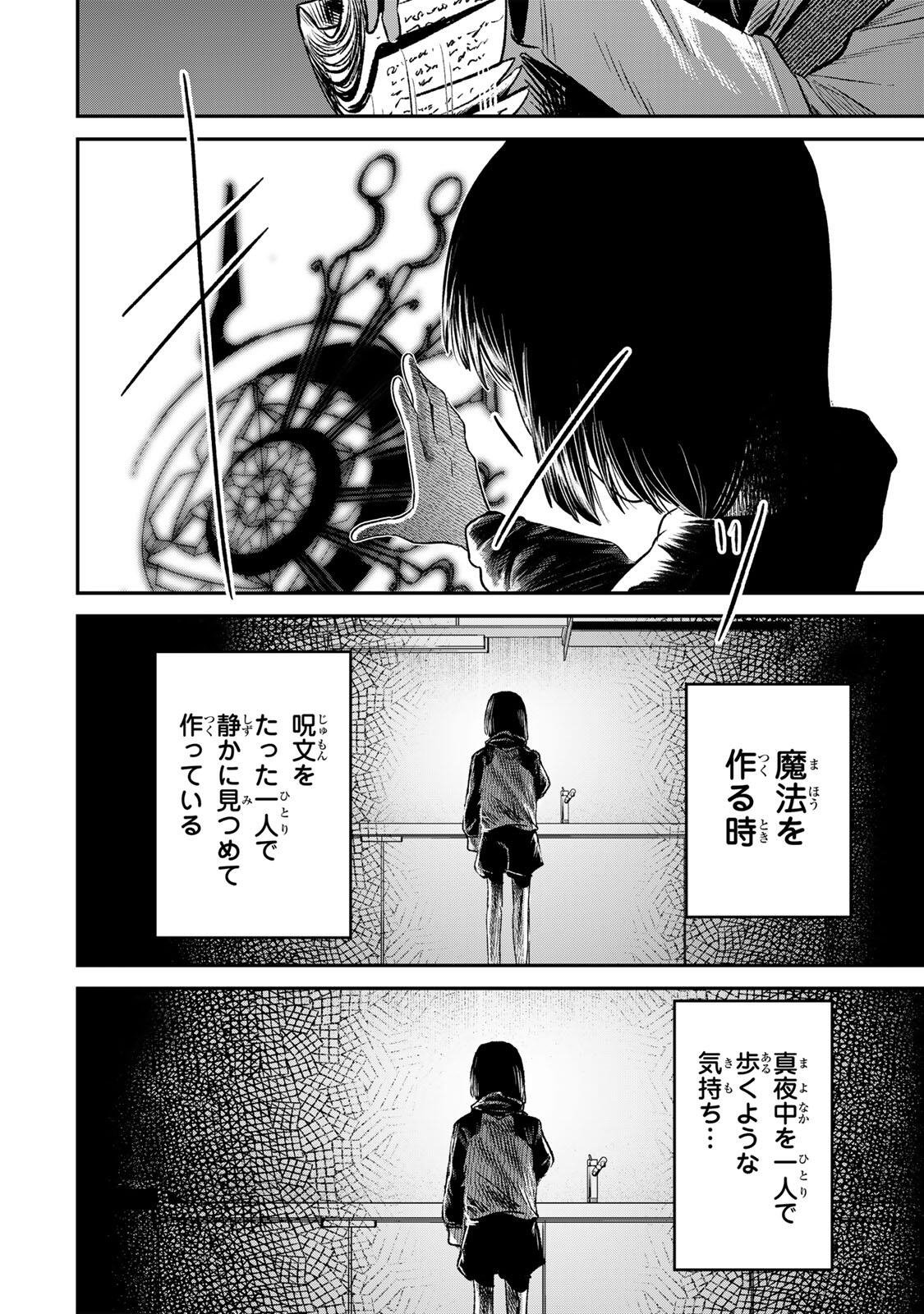 Guru (Jinnouchi) Chapter 17 14ページ