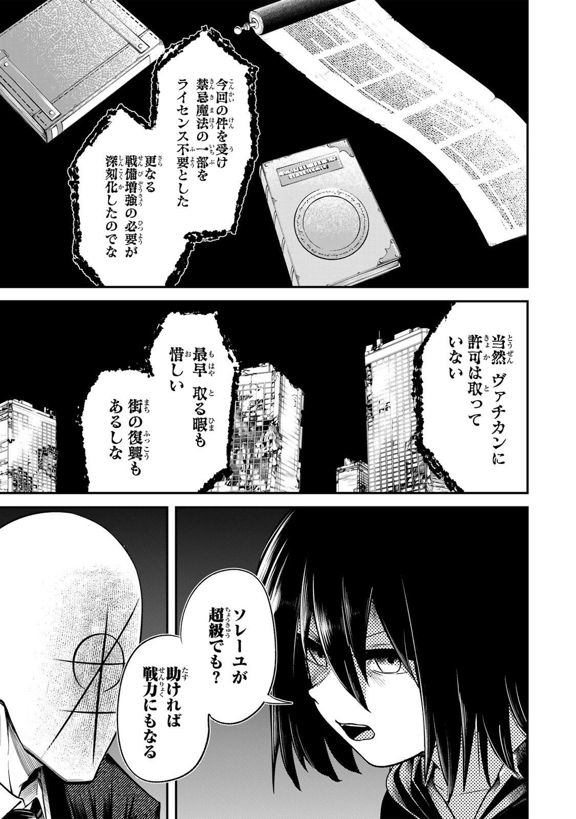 Guru (Jinnouchi) Chapter 17 3ページ