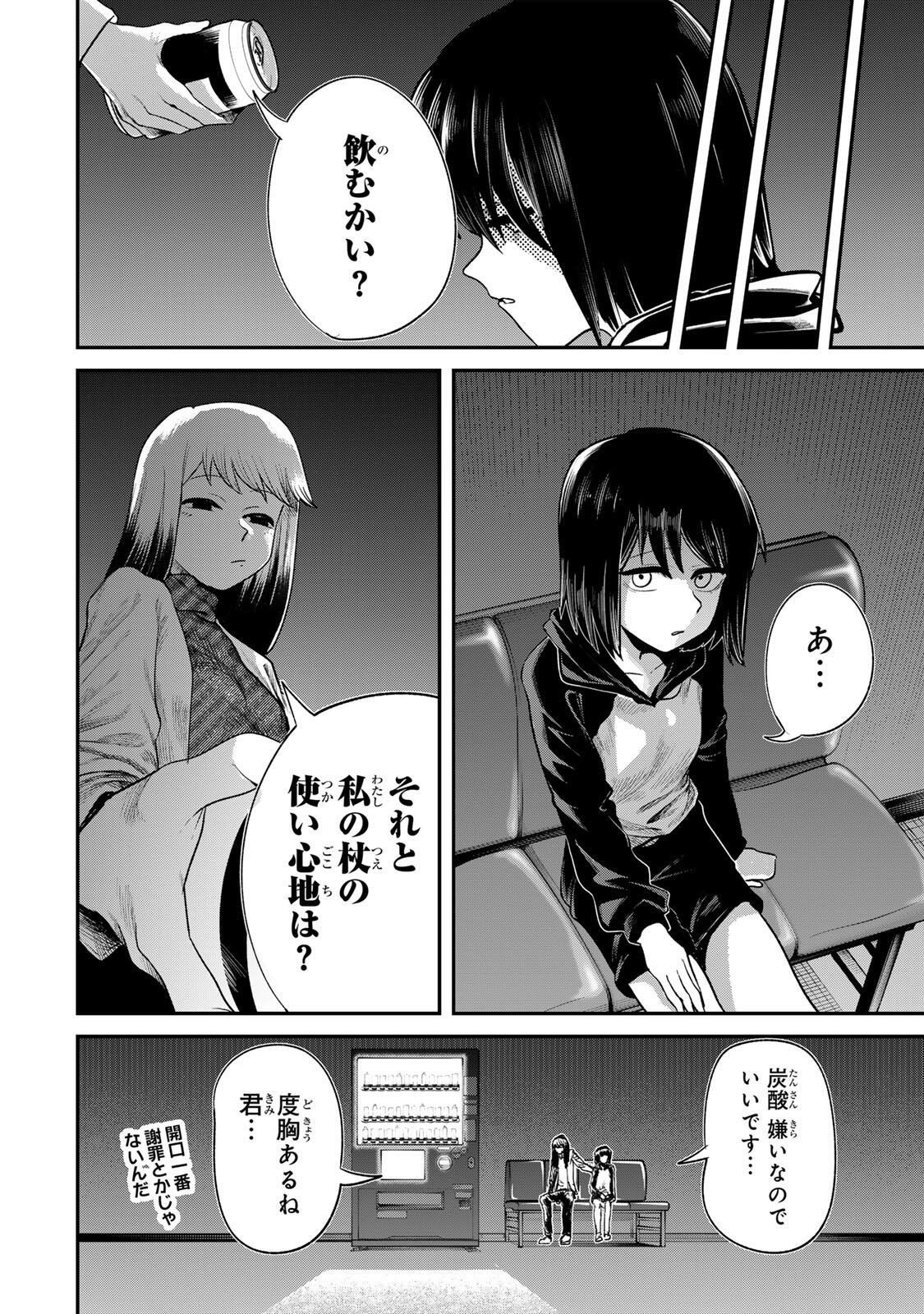 Guru (Jinnouchi) Chapter 17 8ページ