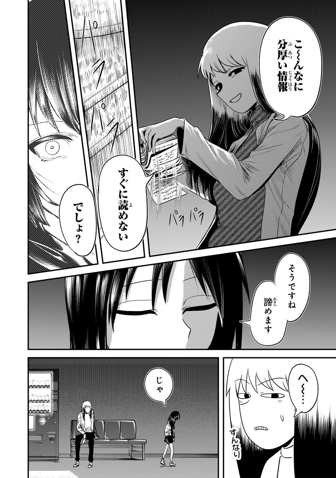 Guru (Jinnouchi) Chapter 17 10ページ