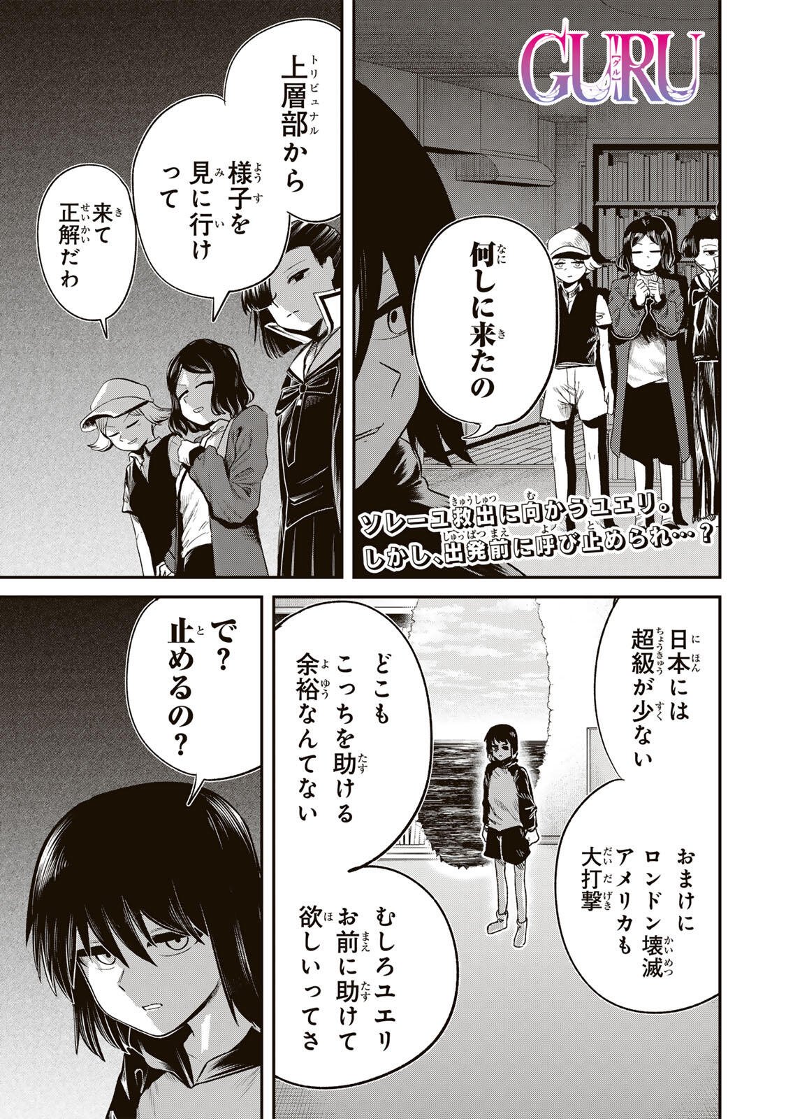 Guru (Jinnouchi) Chapter 18 1ページ