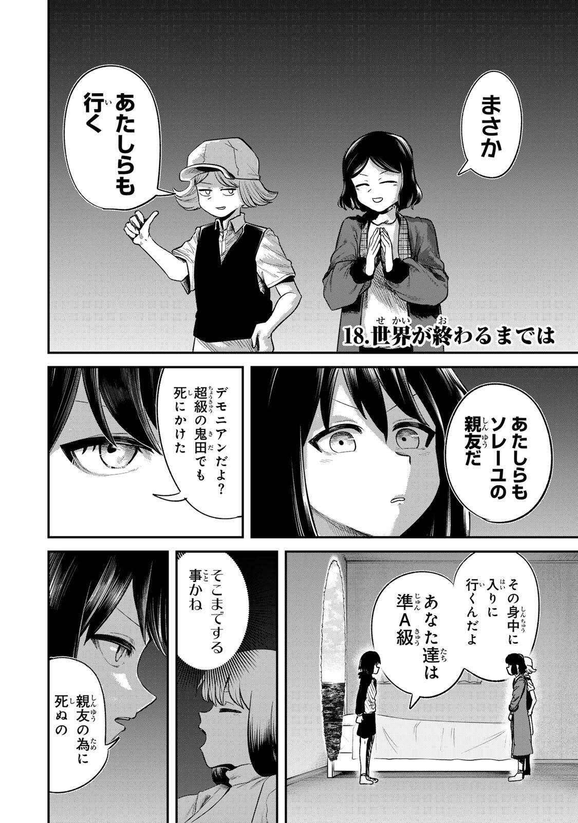 Guru (Jinnouchi) Chapter 18 2ページ