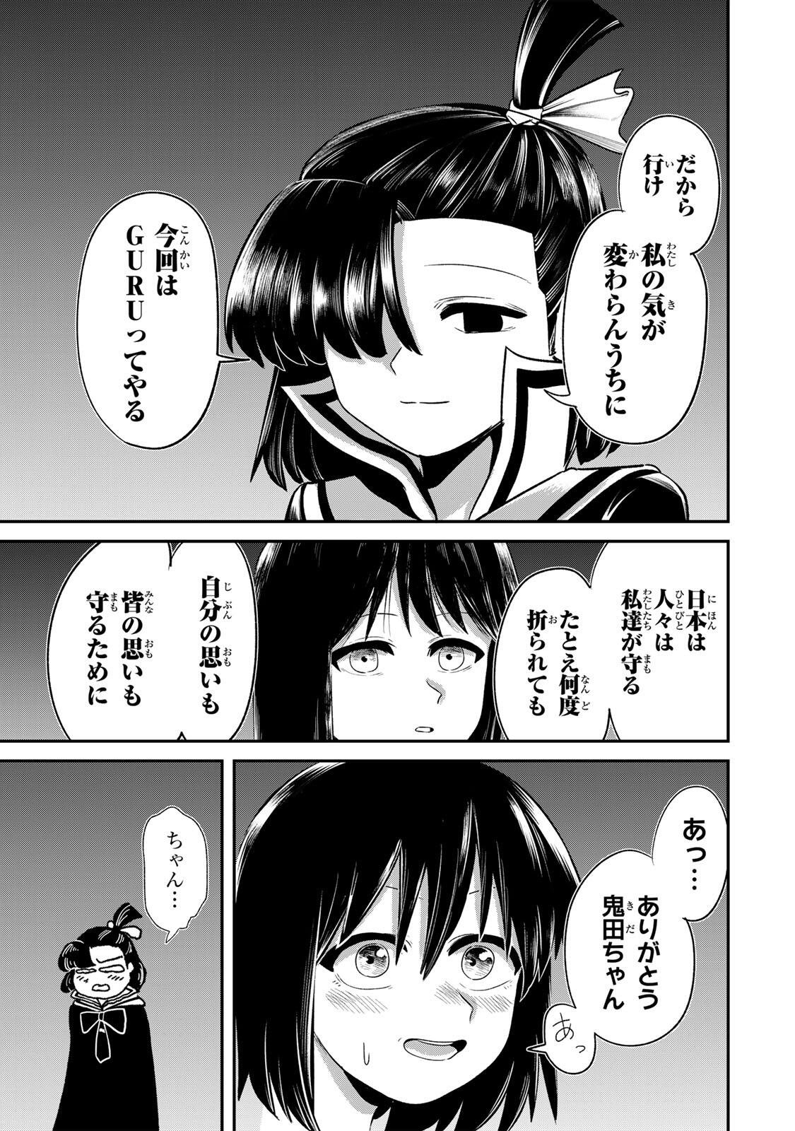 Guru (Jinnouchi) Chapter 18 11ページ