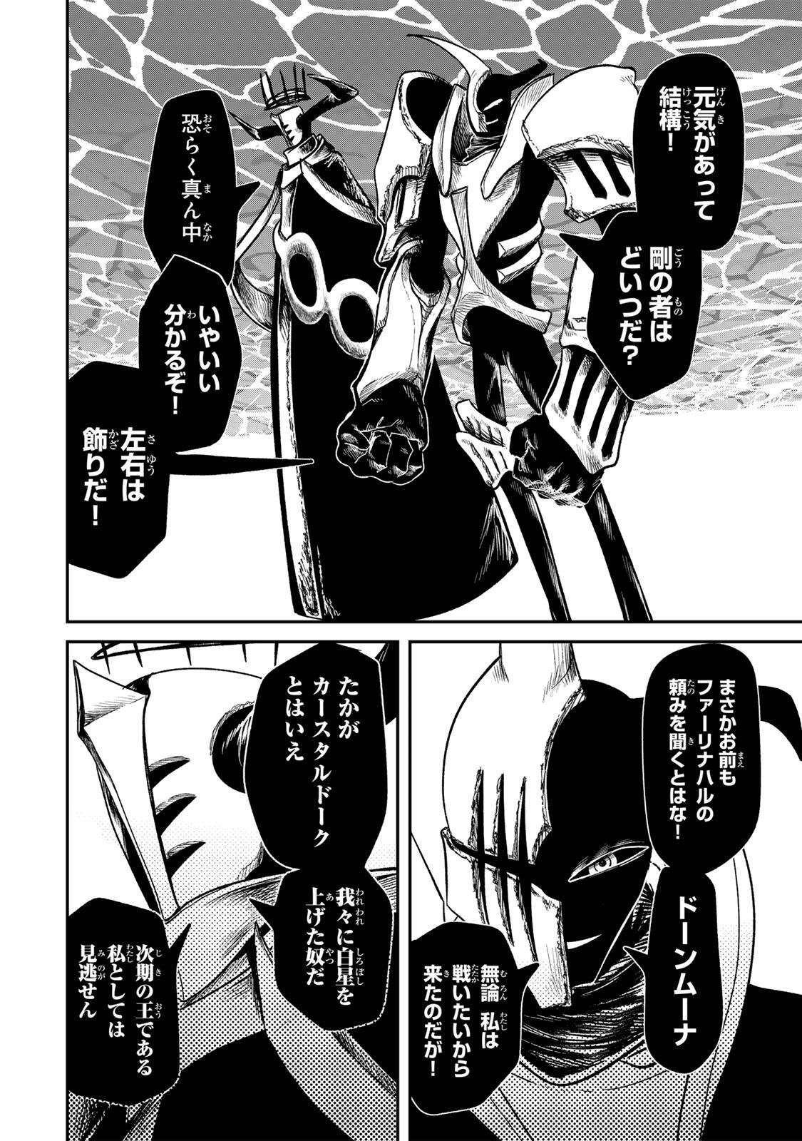 Guru (Jinnouchi) Chapter 18 16ページ