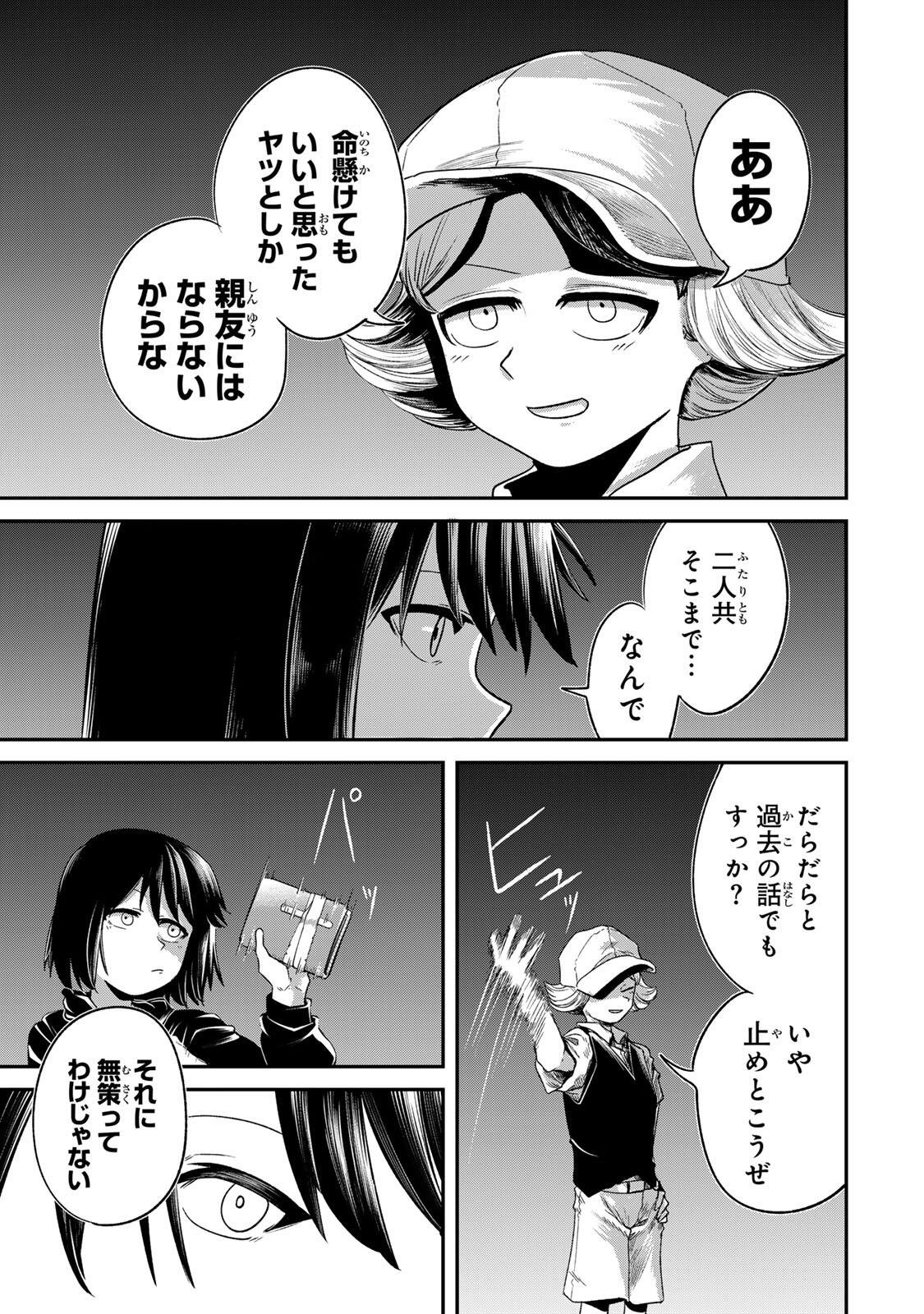 Guru (Jinnouchi) Chapter 18 3ページ