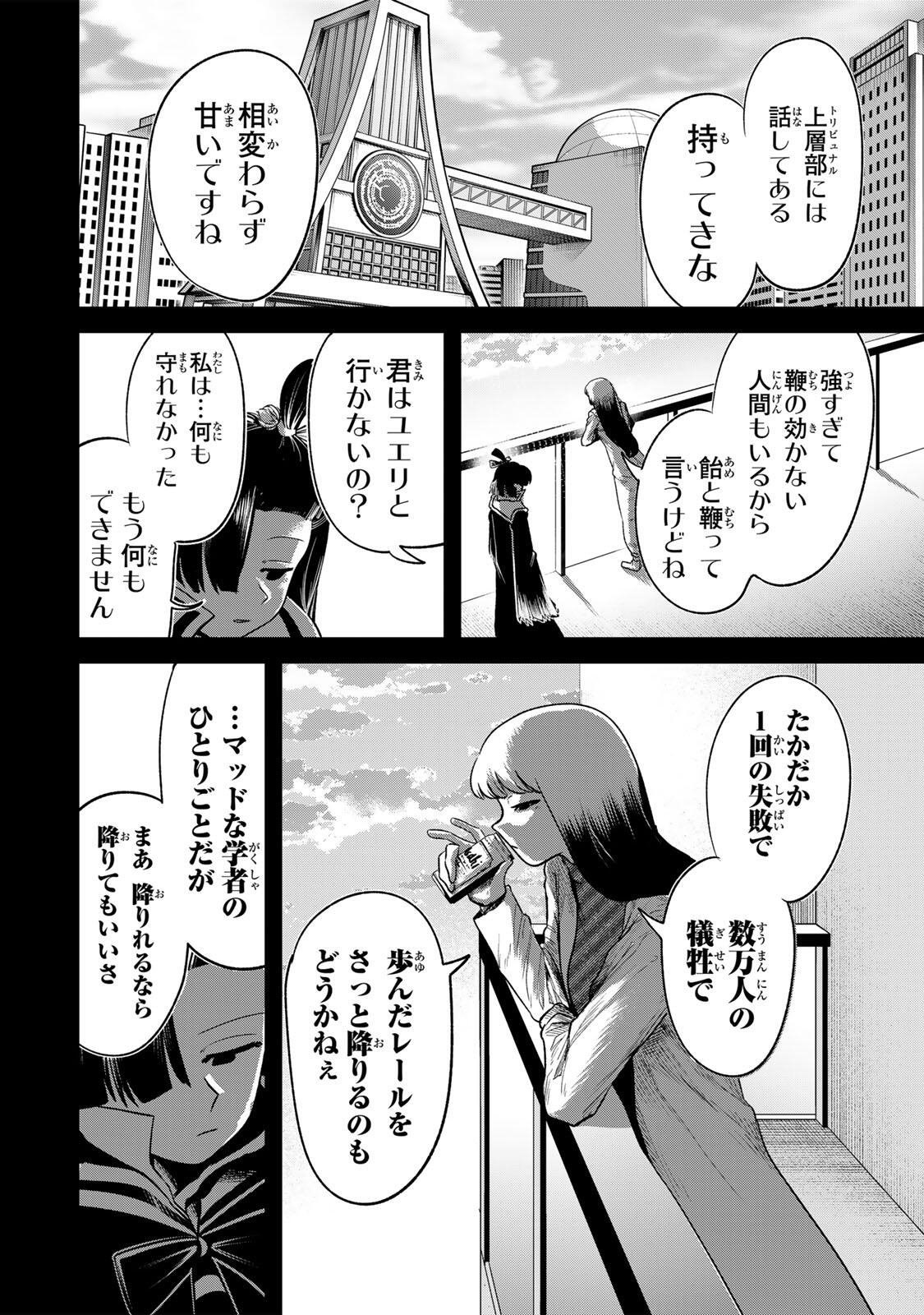 Guru (Jinnouchi) Chapter 18 6ページ
