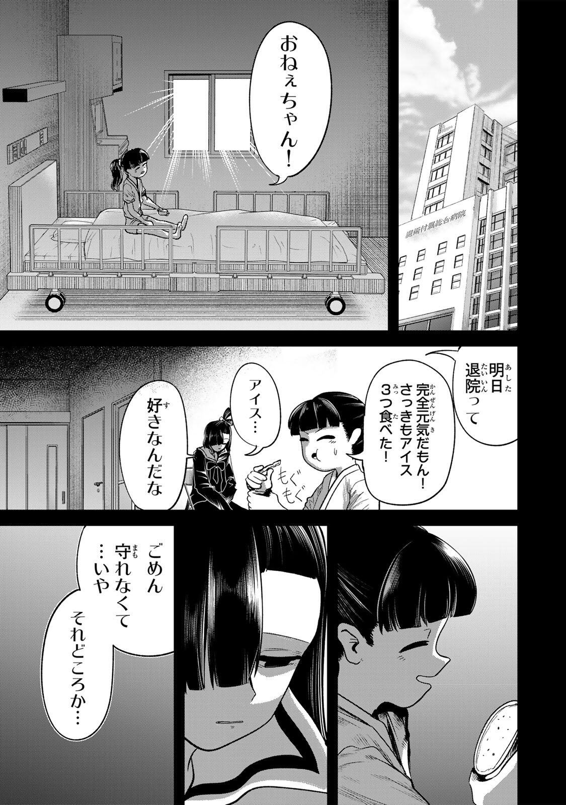 Guru (Jinnouchi) Chapter 18 7ページ
