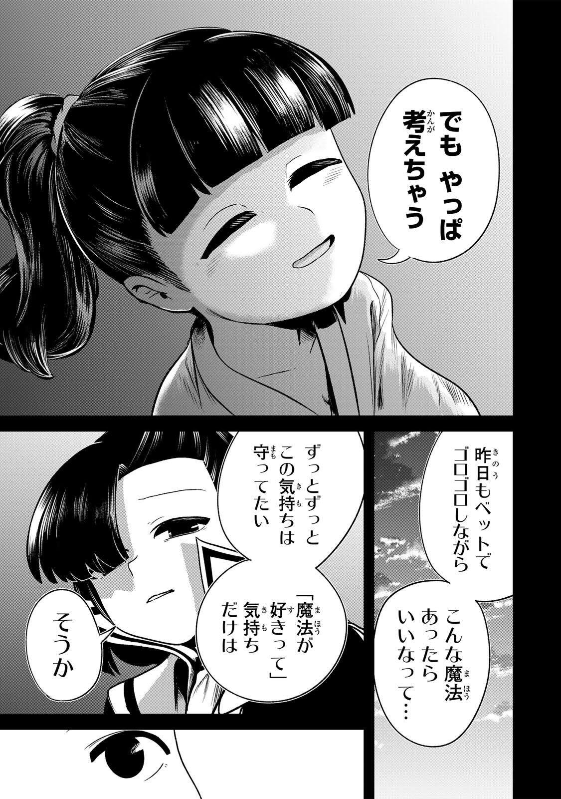 Guru (Jinnouchi) Chapter 18 9ページ
