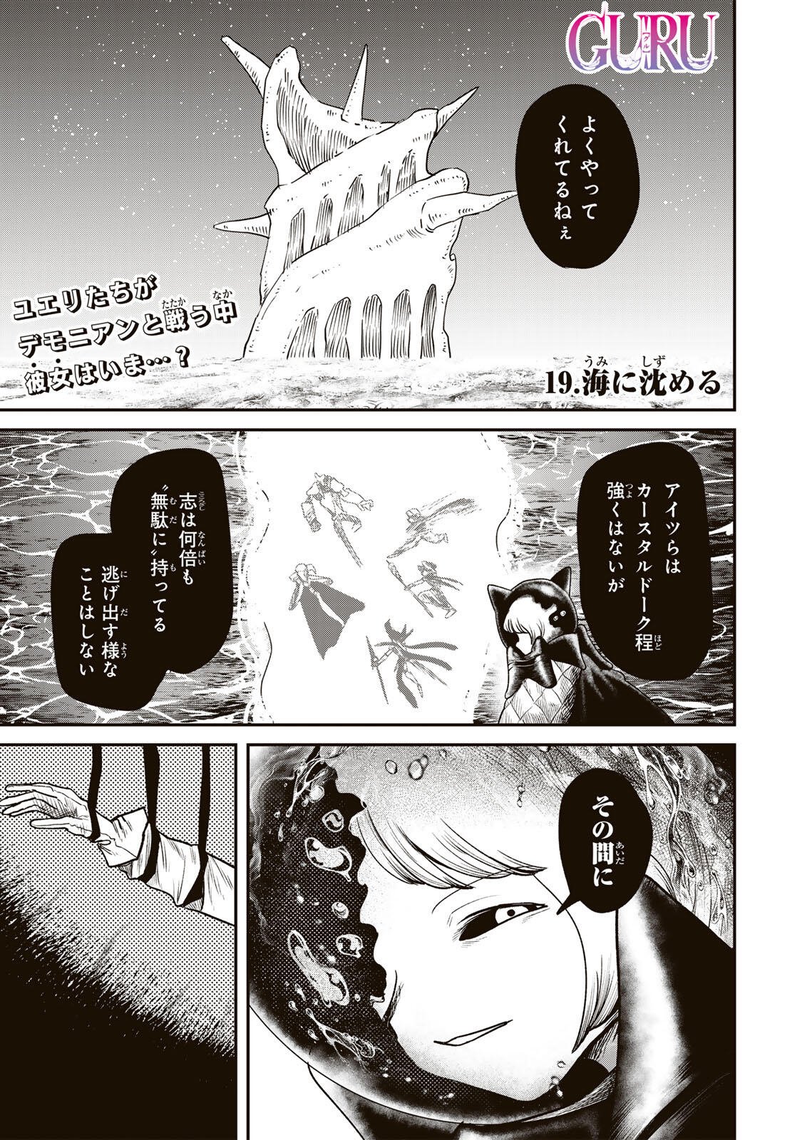 Guru (Jinnouchi) Chapter 19 1ページ