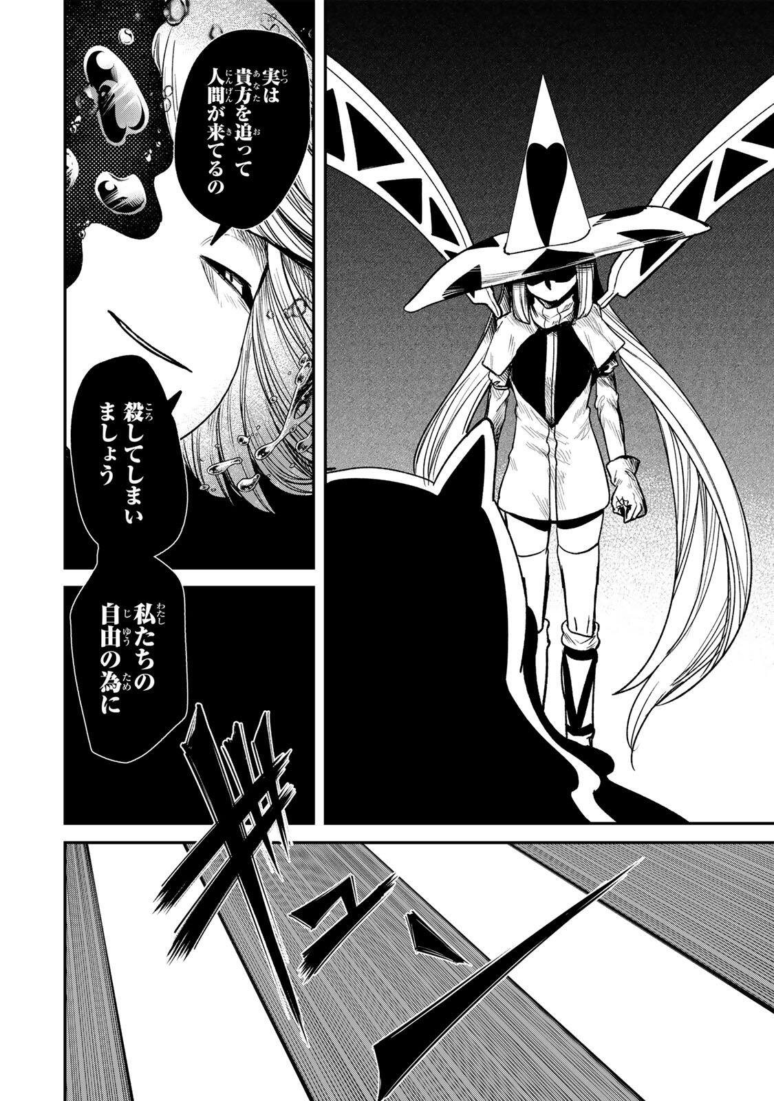 Guru (Jinnouchi) Chapter 19 14ページ