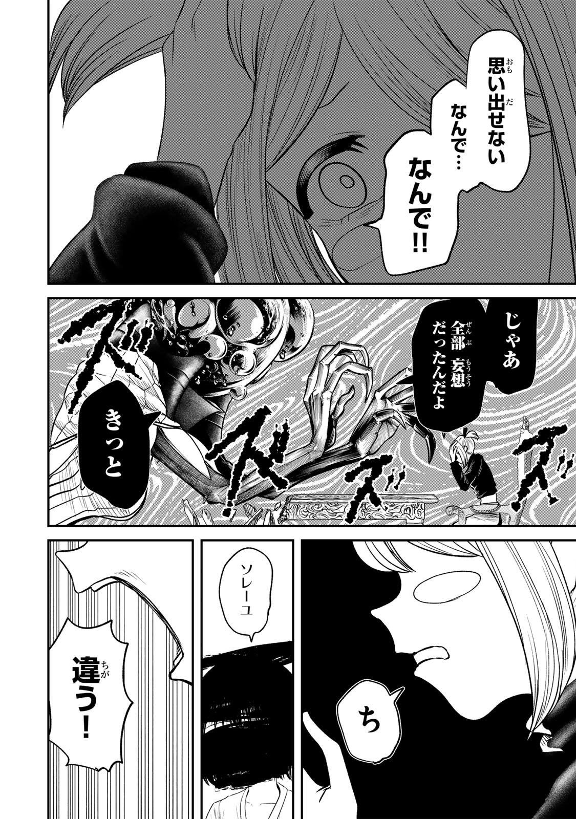 Guru (Jinnouchi) Chapter 19 8ページ