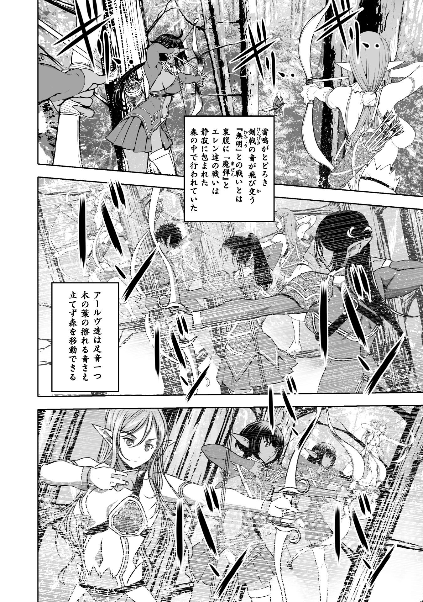 Maou no Hajimekata - The Comic Chapter 62 2ページ
