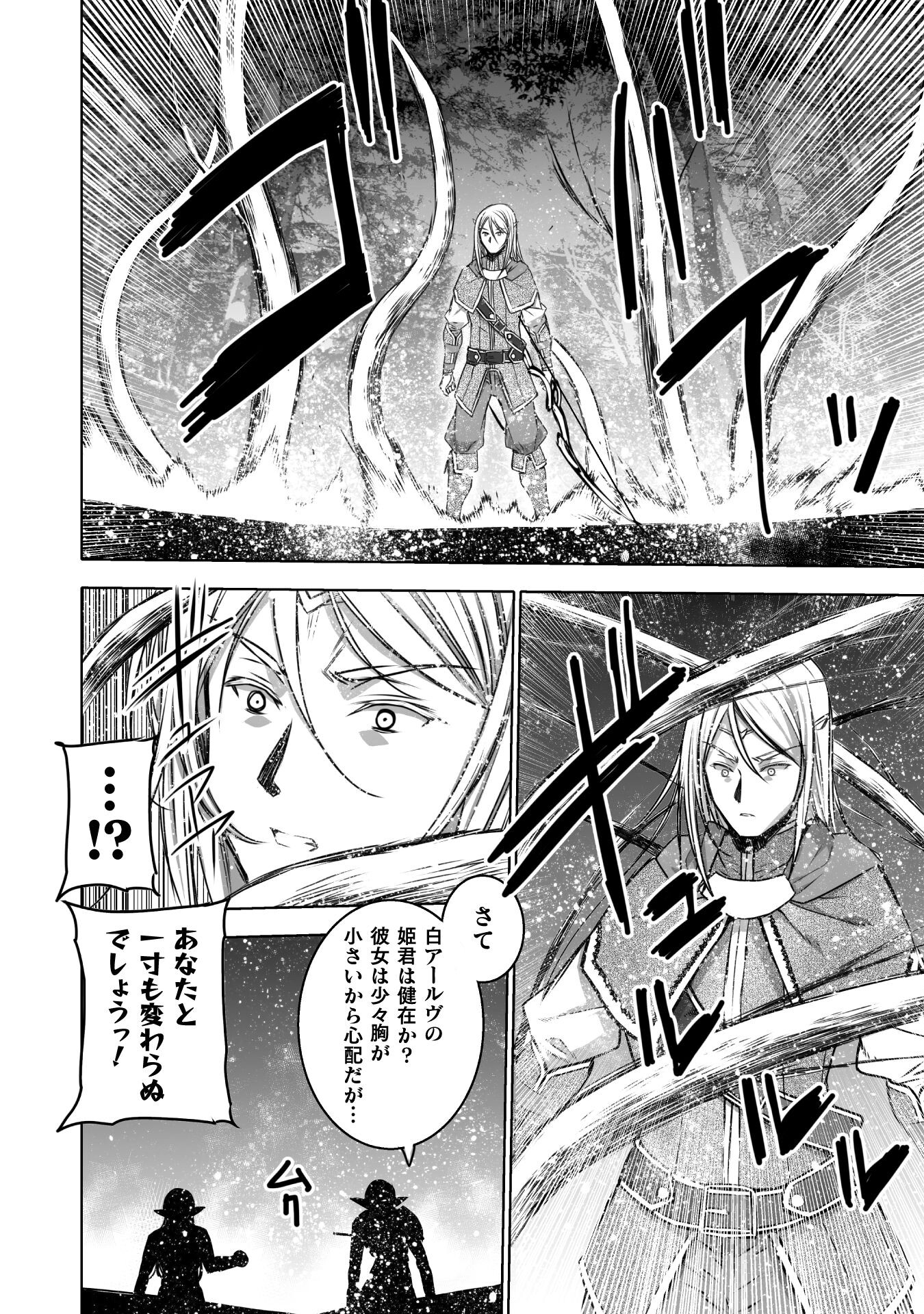 Maou no Hajimekata - The Comic Chapter 62 16ページ