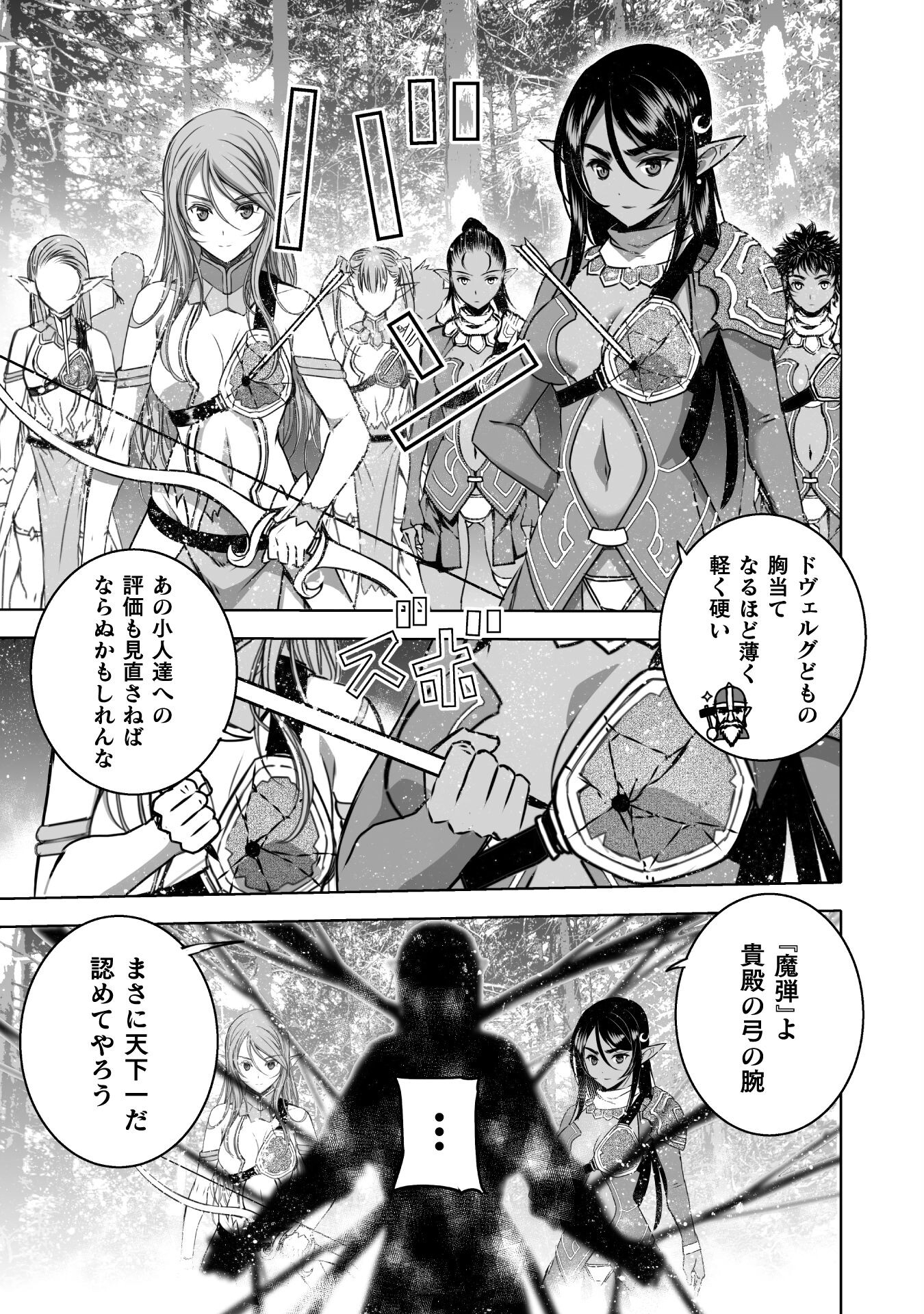 Maou no Hajimekata - The Comic Chapter 62 17ページ