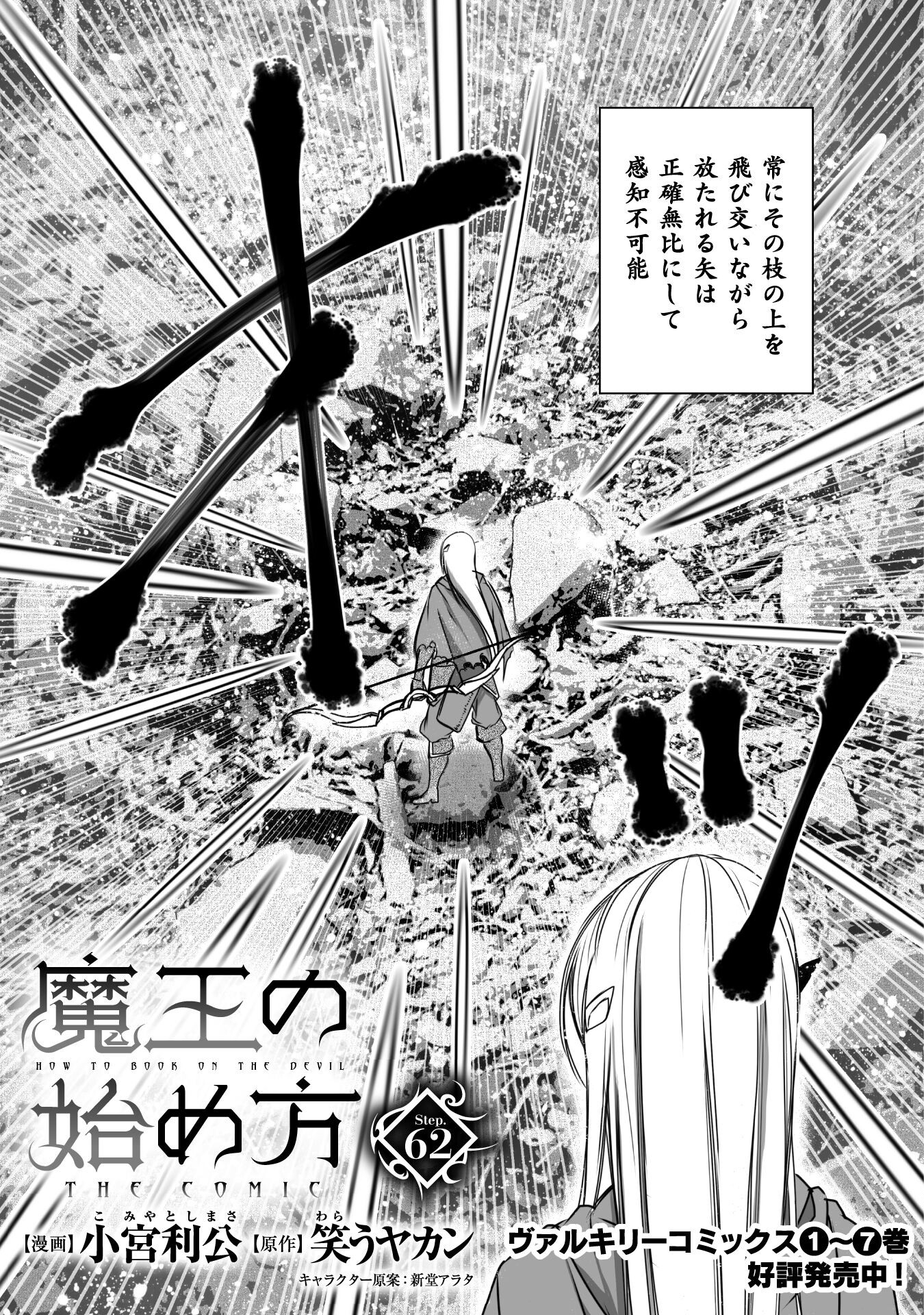 Maou no Hajimekata - The Comic Chapter 62 3ページ