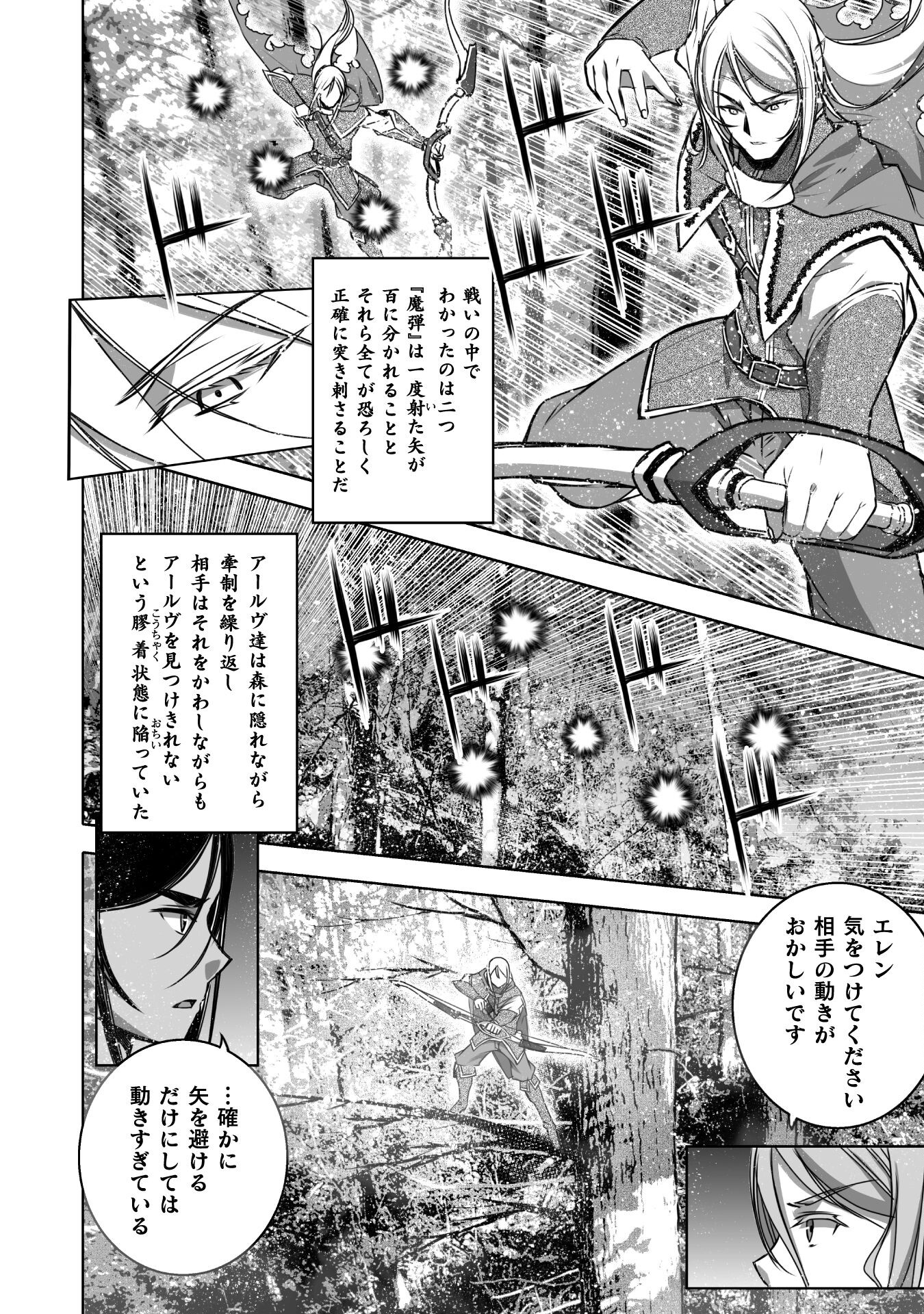 Maou no Hajimekata - The Comic Chapter 62 8ページ