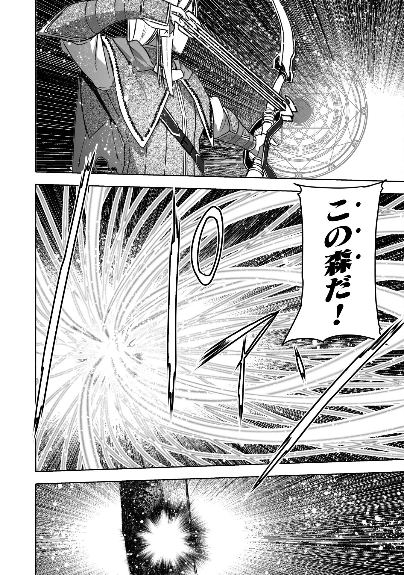 Maou no Hajimekata - The Comic Chapter 62 10ページ