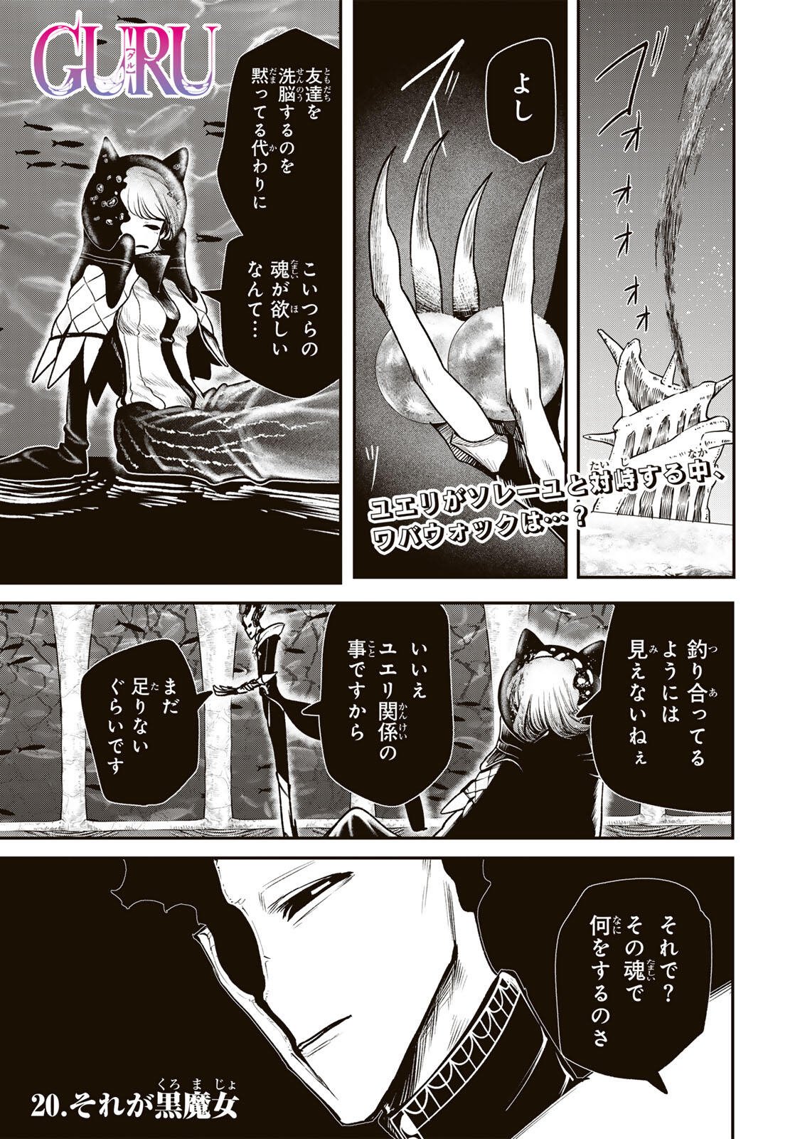Guru (Jinnouchi) Chapter 20 1ページ