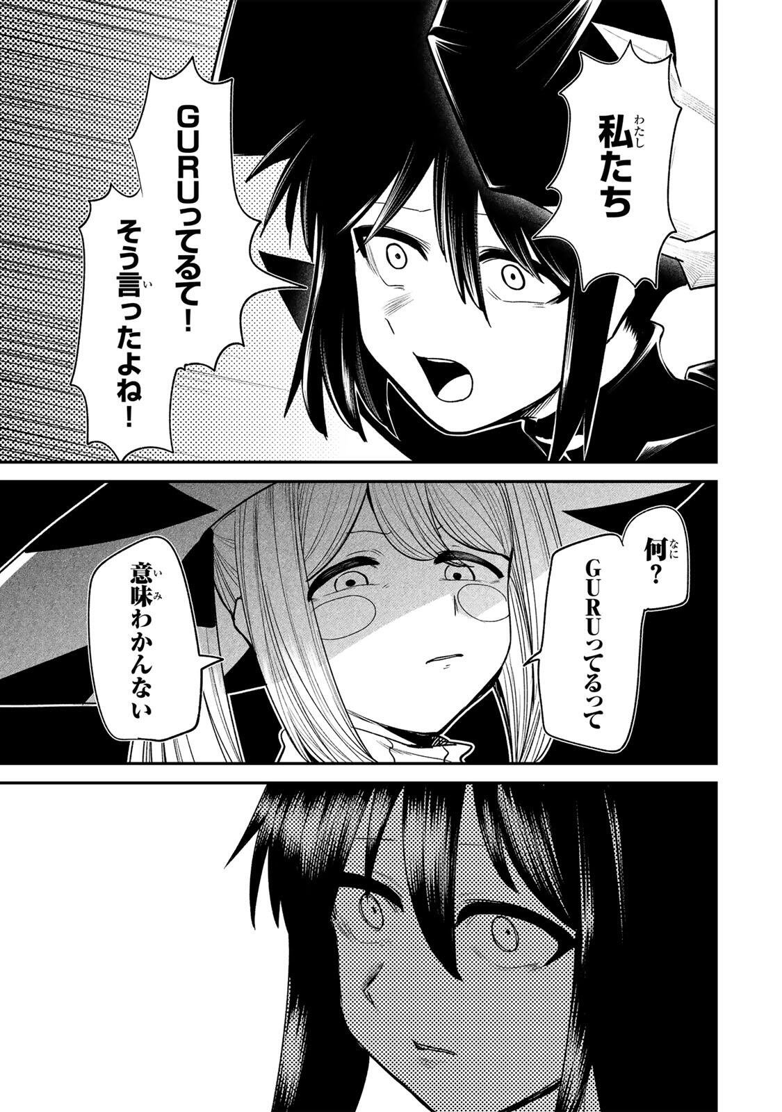 Guru (Jinnouchi) Chapter 20 7ページ