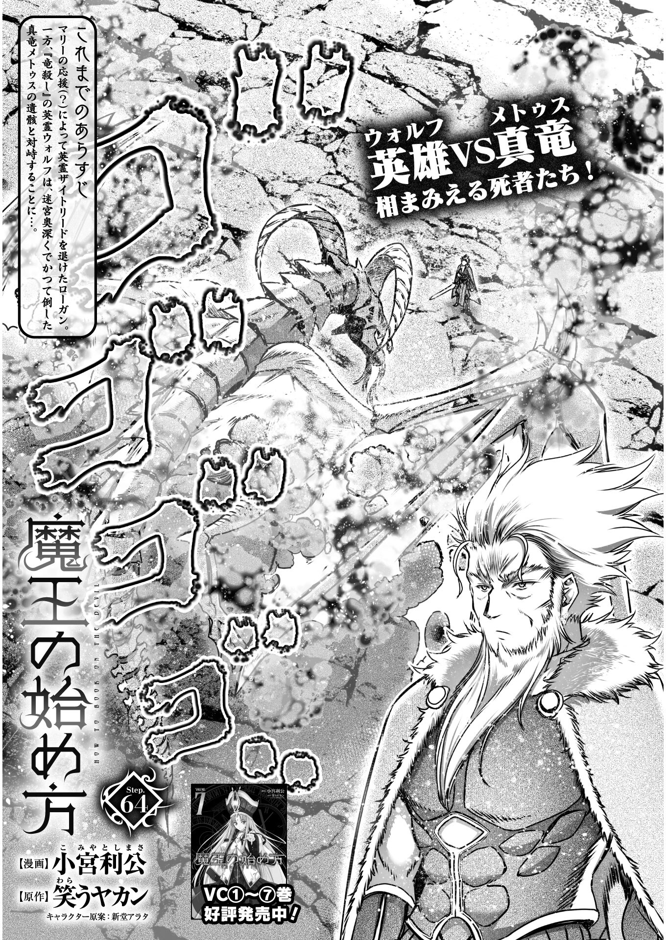 Maou no Hajimekata - The Comic Chapter 64 1ページ