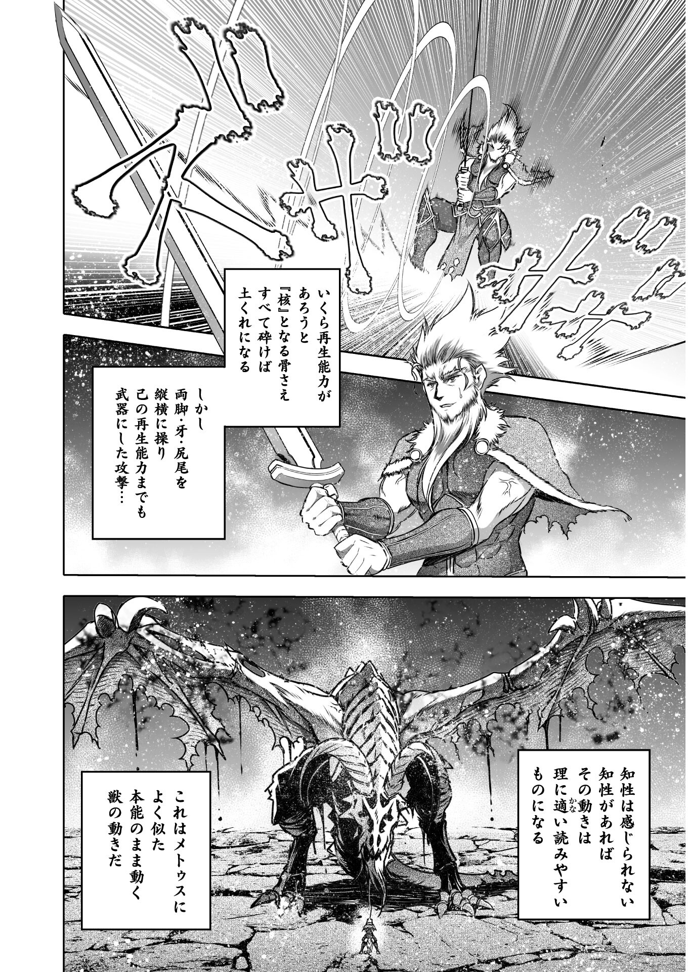 Maou no Hajimekata - The Comic Chapter 64 12ページ