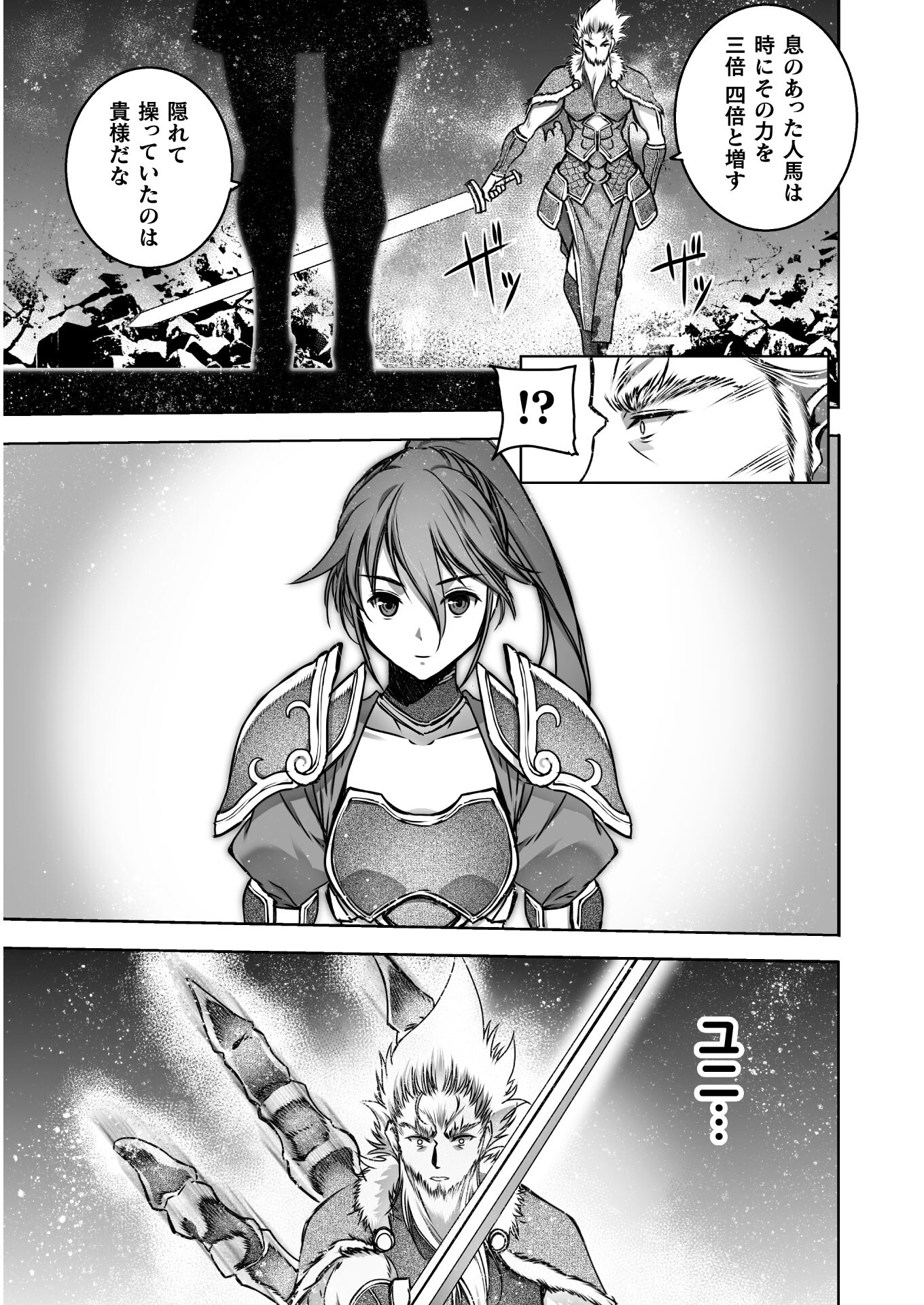 Maou no Hajimekata - The Comic Chapter 64 15ページ