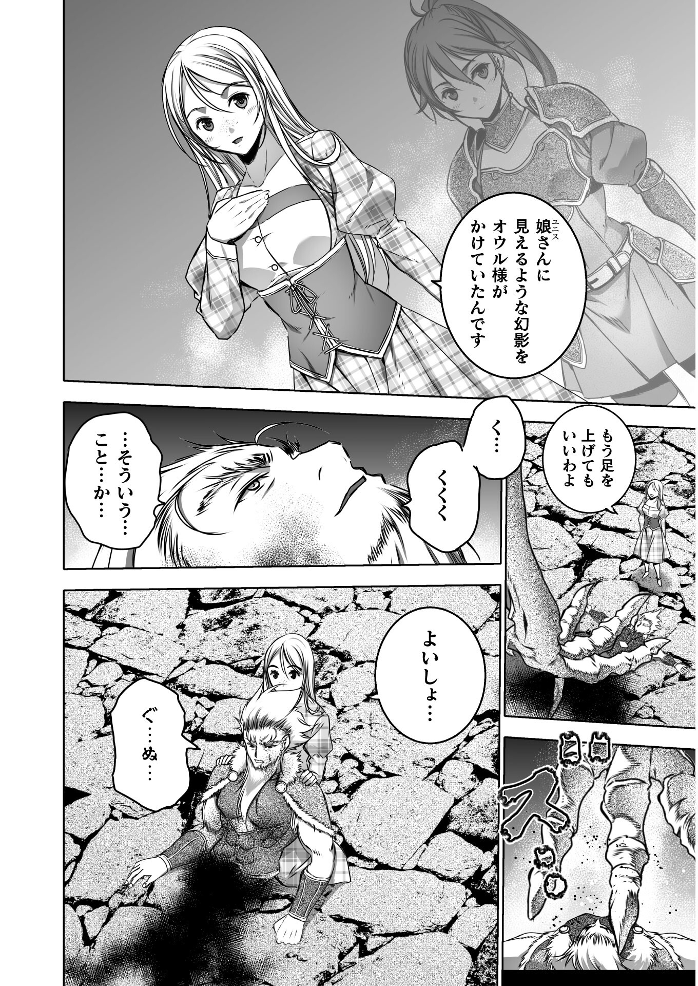 Maou no Hajimekata - The Comic Chapter 64 18ページ