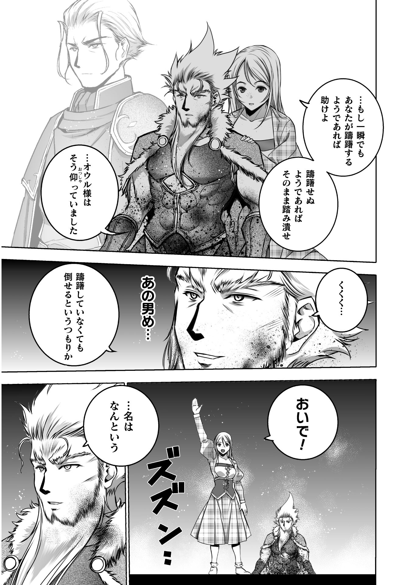 Maou no Hajimekata - The Comic Chapter 64 19ページ