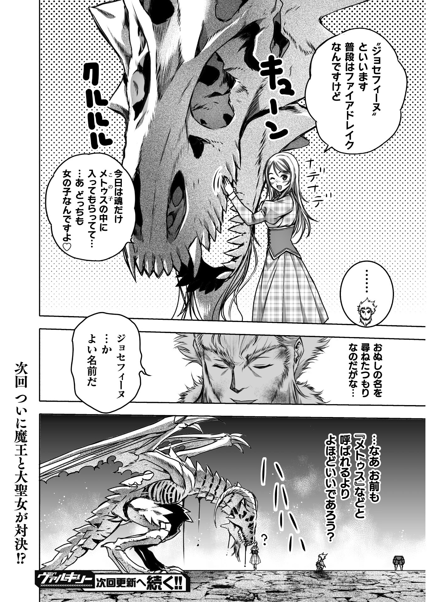 Maou no Hajimekata - The Comic Chapter 64 20ページ