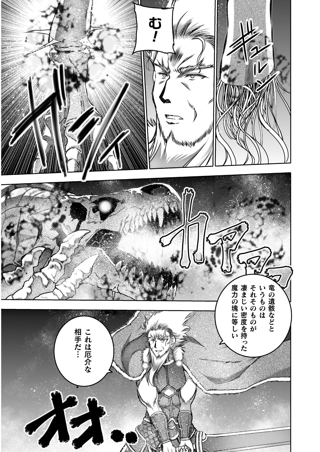 Maou no Hajimekata - The Comic Chapter 64 3ページ
