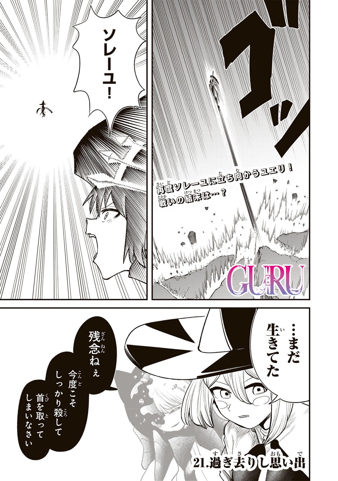 Guru (Jinnouchi) Chapter 21 1ページ