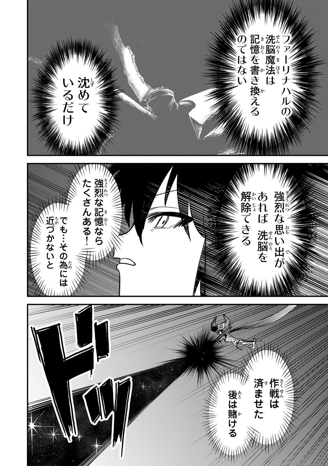 Guru (Jinnouchi) Chapter 21 2ページ