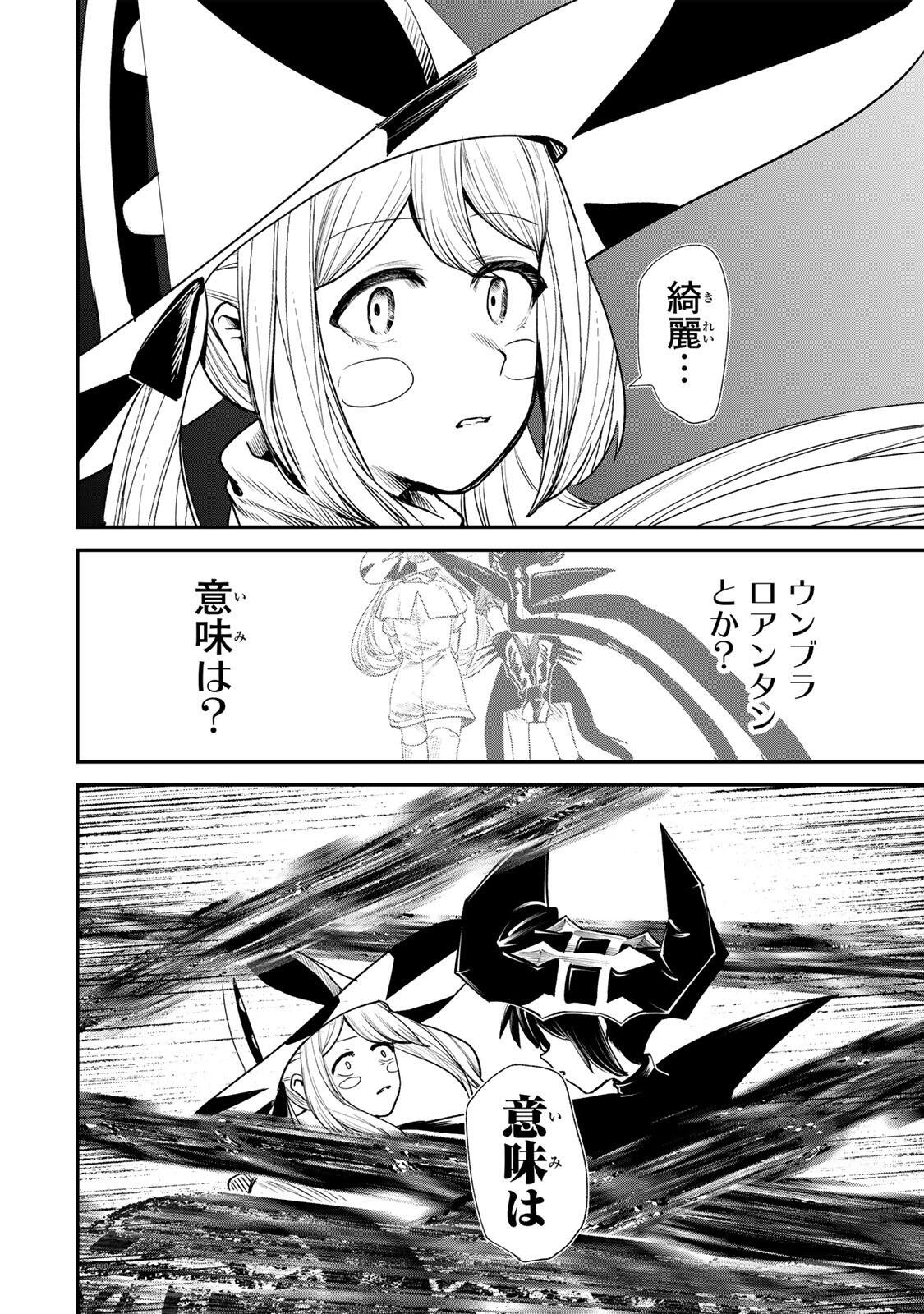Guru (Jinnouchi) Chapter 21 12ページ