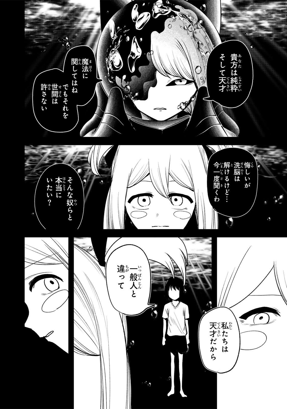 Guru (Jinnouchi) Chapter 21 14ページ