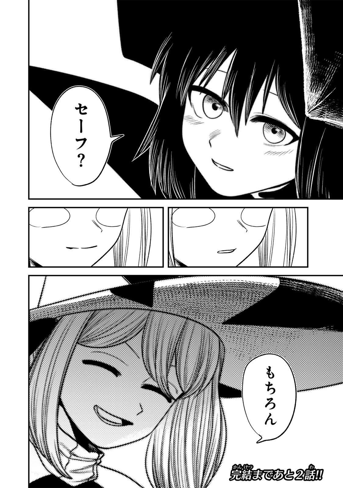 Guru (Jinnouchi) Chapter 21 18ページ