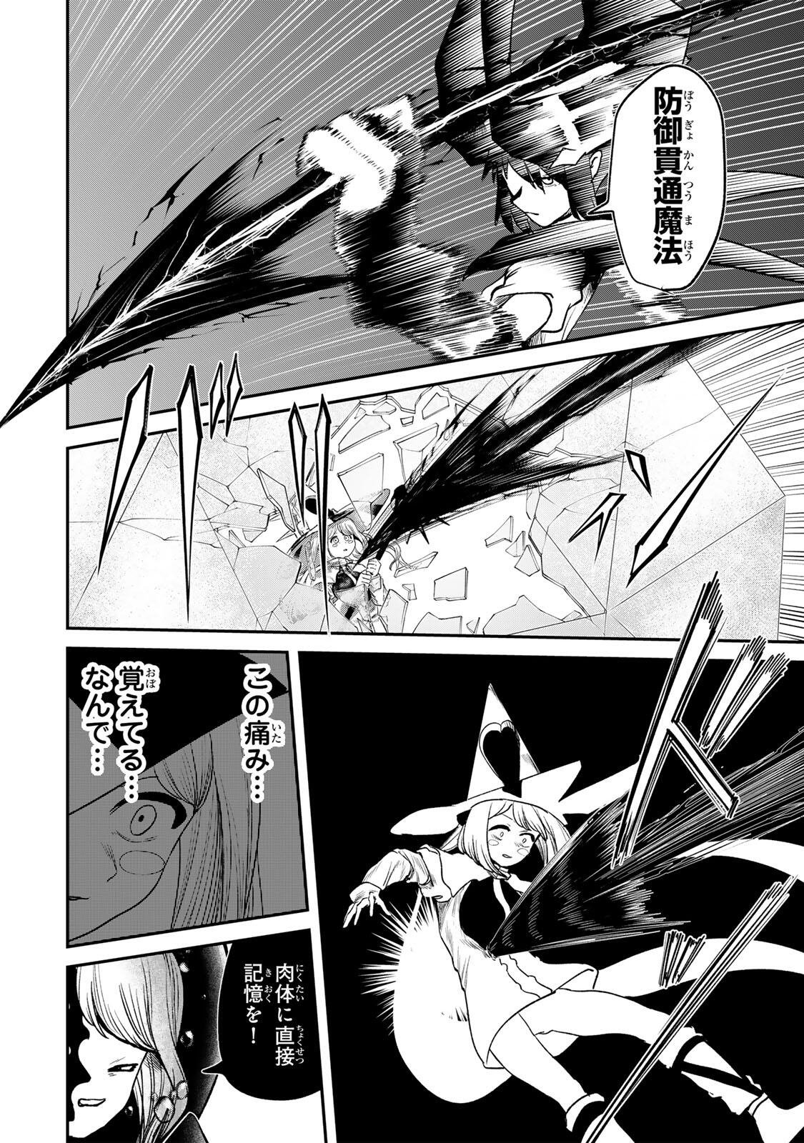 Guru (Jinnouchi) Chapter 21 8ページ