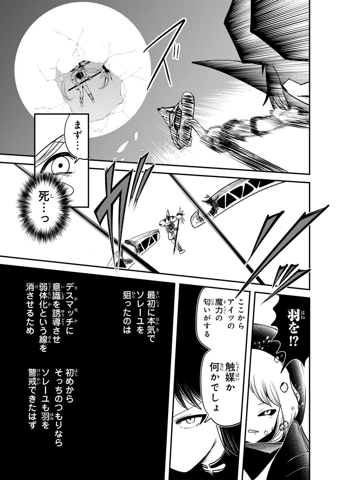 Guru (Jinnouchi) Chapter 21 9ページ