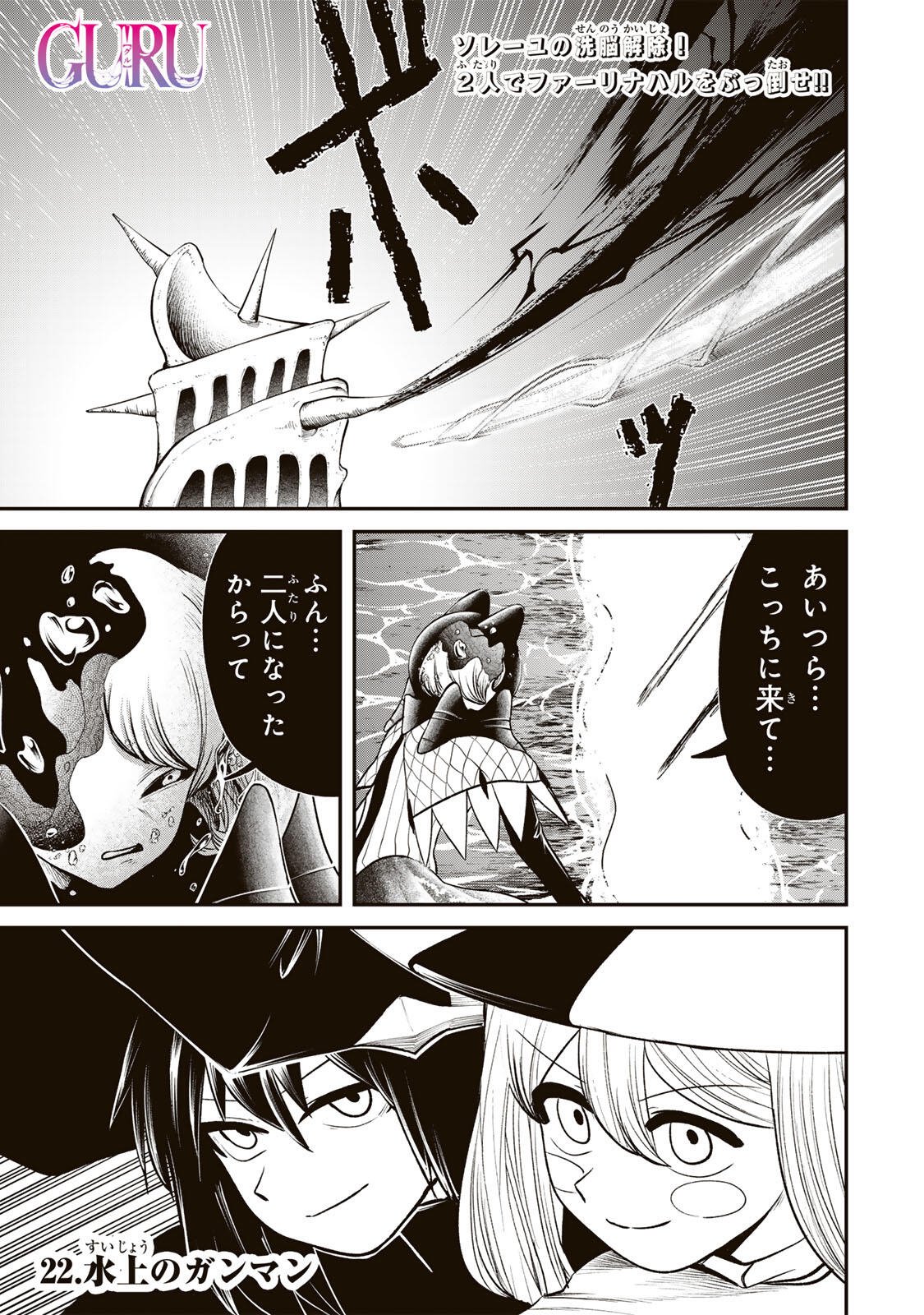 Guru (Jinnouchi) Chapter 22 1ページ
