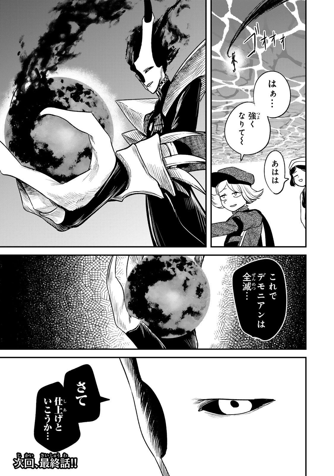 Guru (Jinnouchi) Chapter 22 19ページ