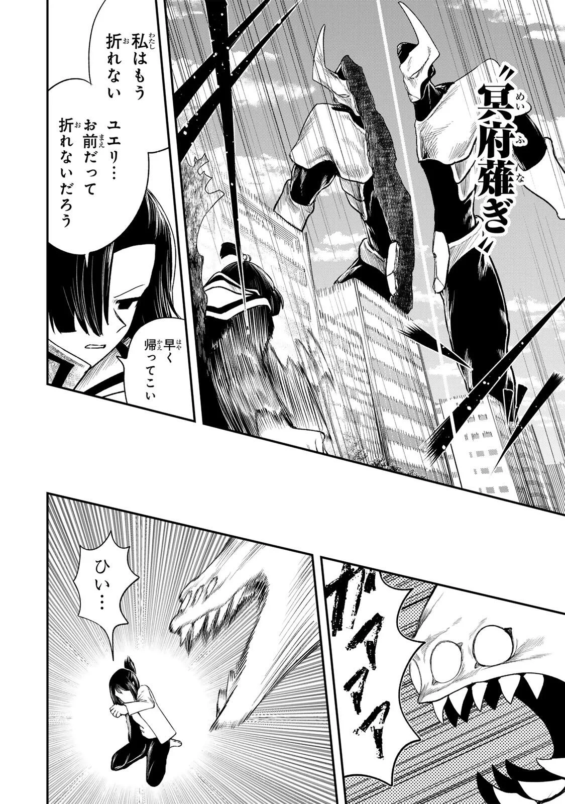 Guru (Jinnouchi) Chapter 23 2ページ
