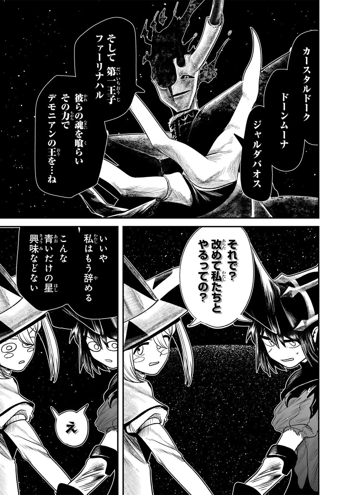 Guru (Jinnouchi) Chapter 23 11ページ