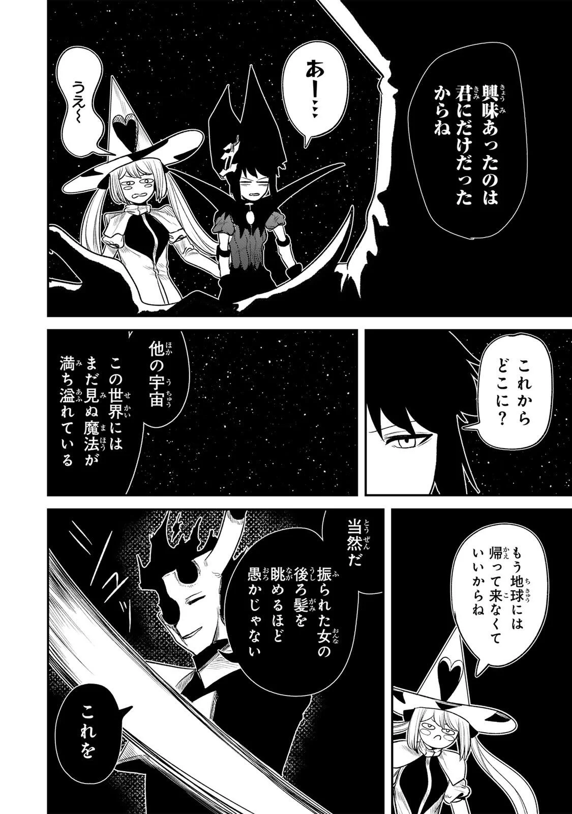 Guru (Jinnouchi) Chapter 23 12ページ