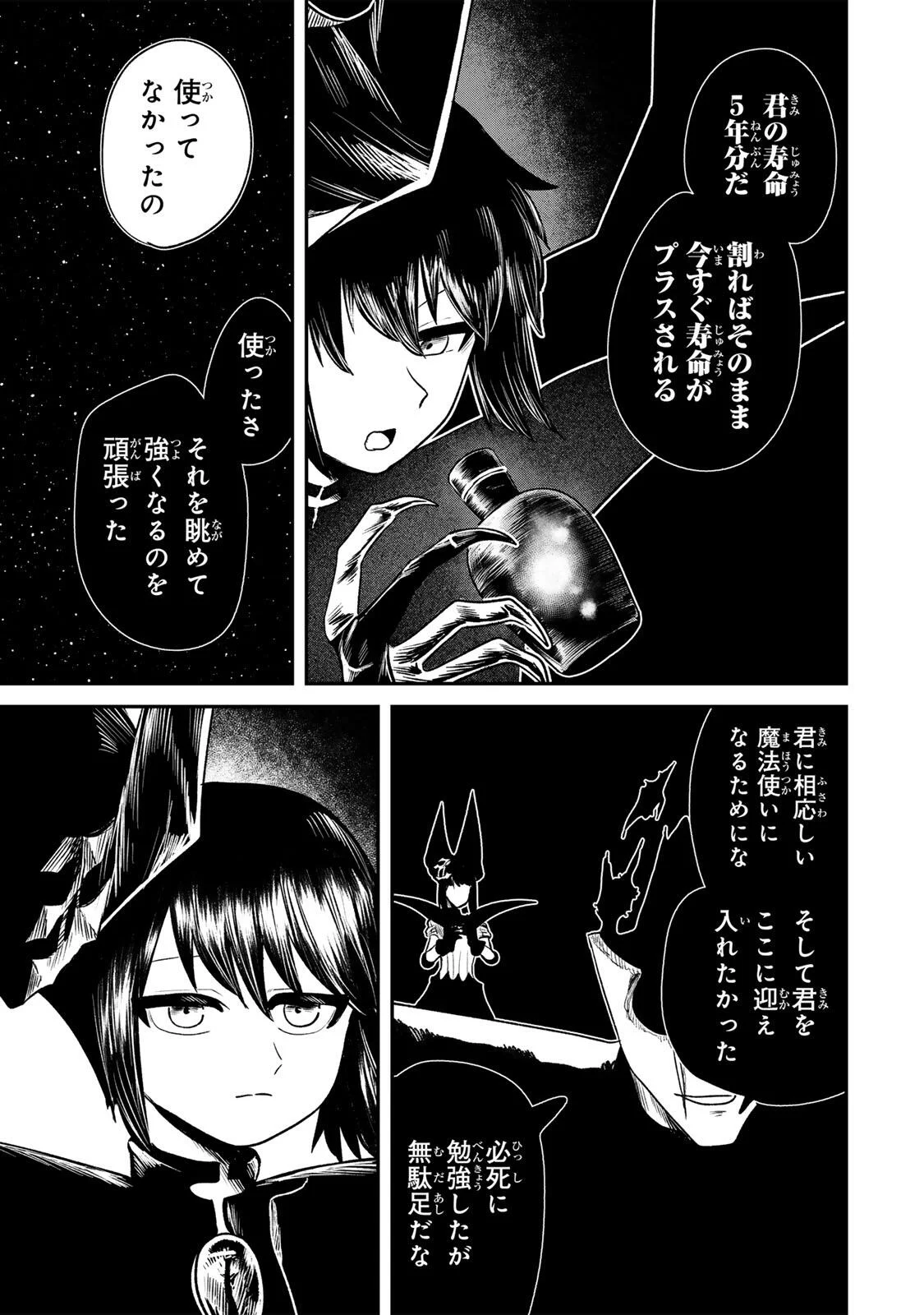 Guru (Jinnouchi) Chapter 23 13ページ