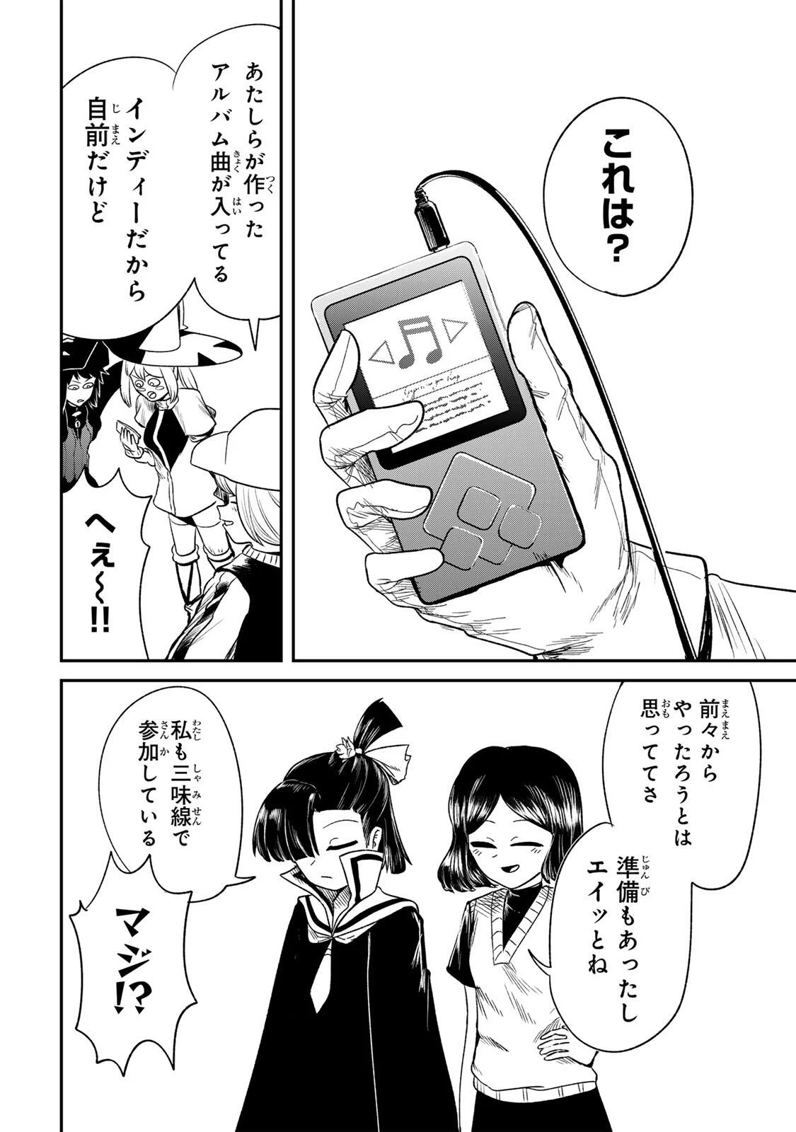 Guru (Jinnouchi) Chapter 23 16ページ