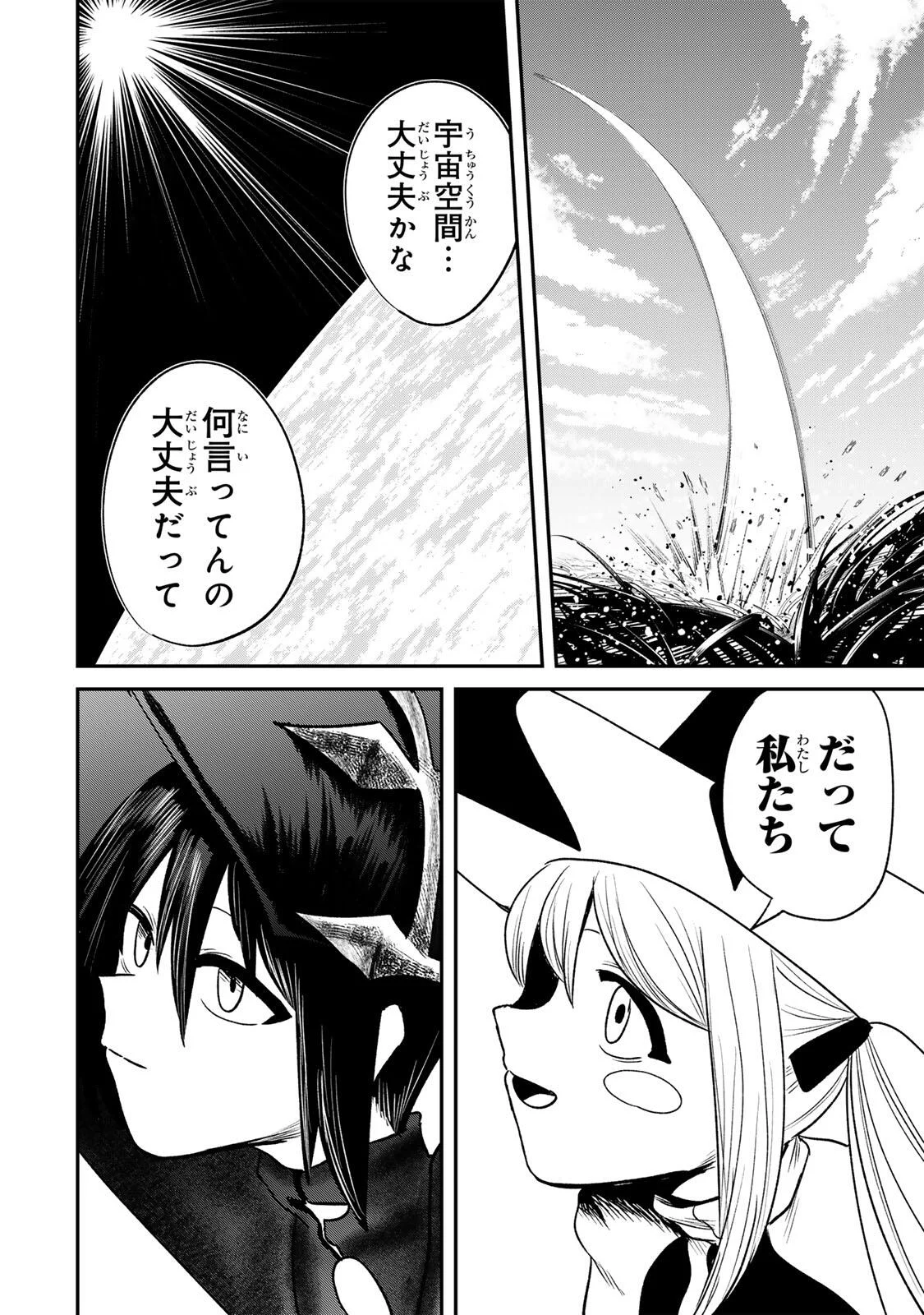 Guru (Jinnouchi) Chapter 23 18ページ