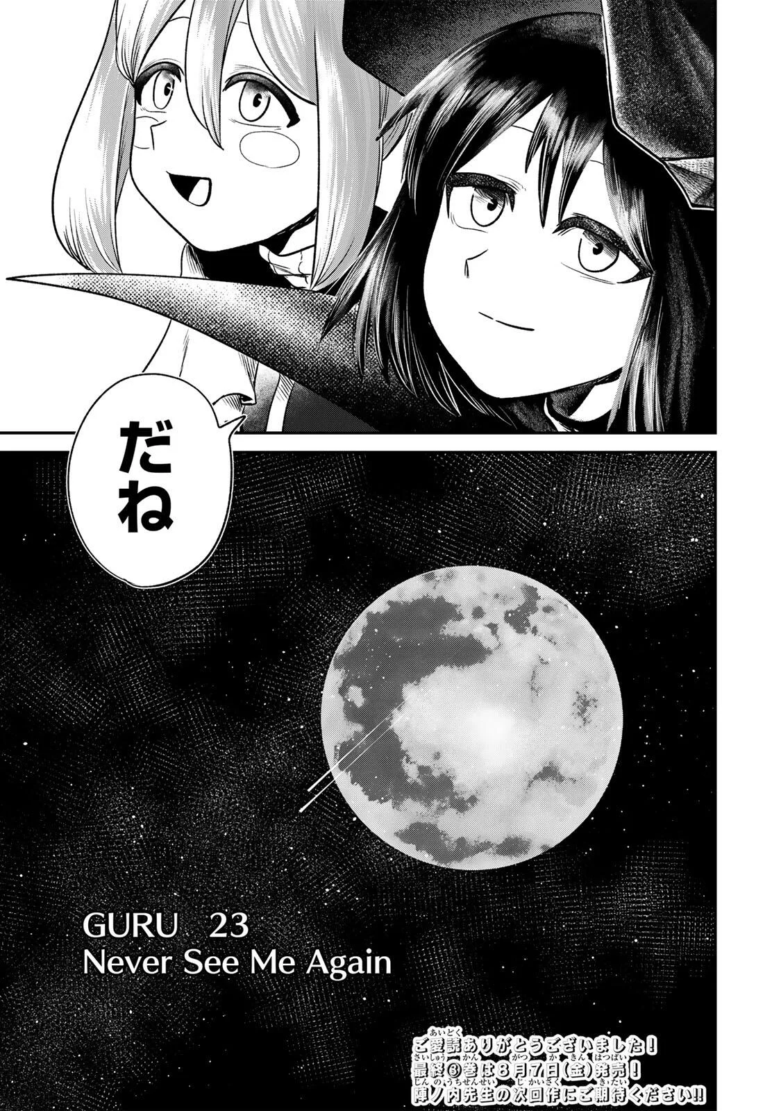 Guru (Jinnouchi) Chapter 23 19ページ