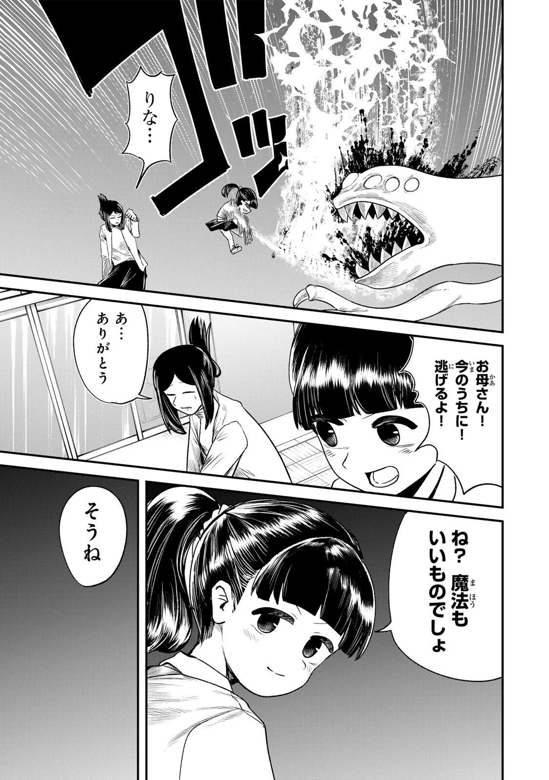 Guru (Jinnouchi) Chapter 23 3ページ