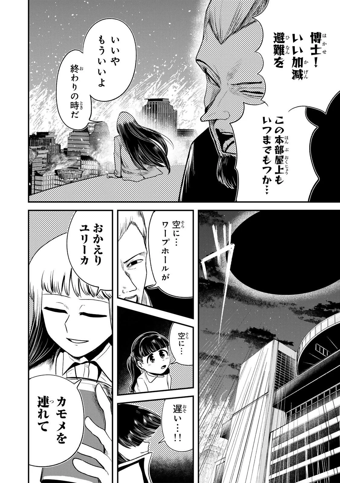 Guru (Jinnouchi) Chapter 23 4ページ