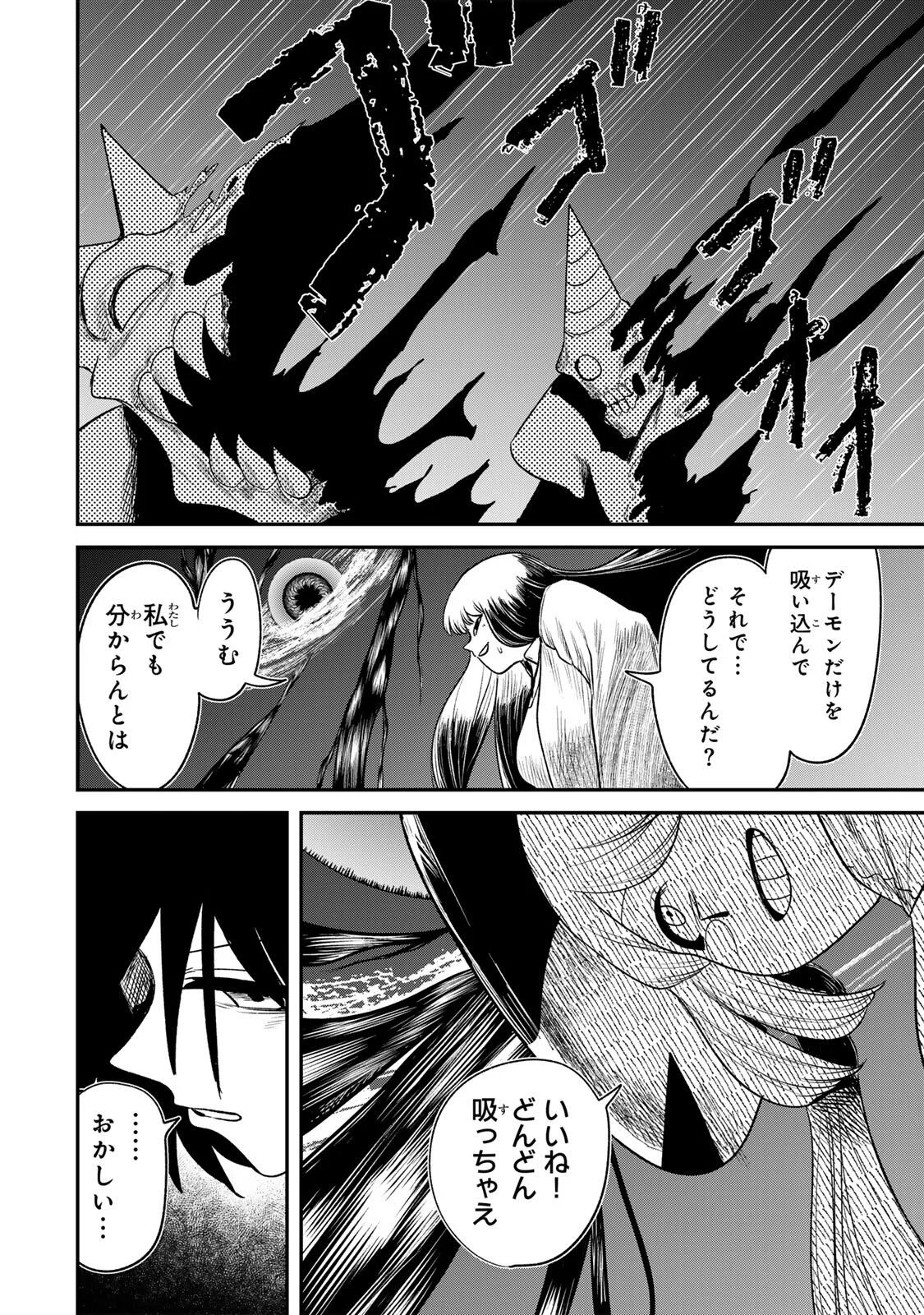 Guru (Jinnouchi) Chapter 23 8ページ